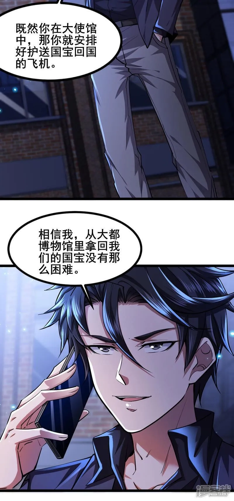 我在全球刷副本,第91话 拿回国宝2,第4张