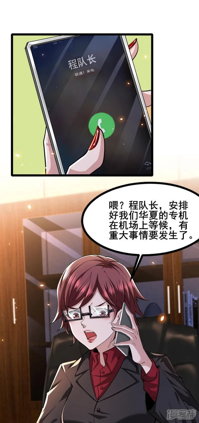 我在全球刷副本,第91话 拿回国宝2,第9张