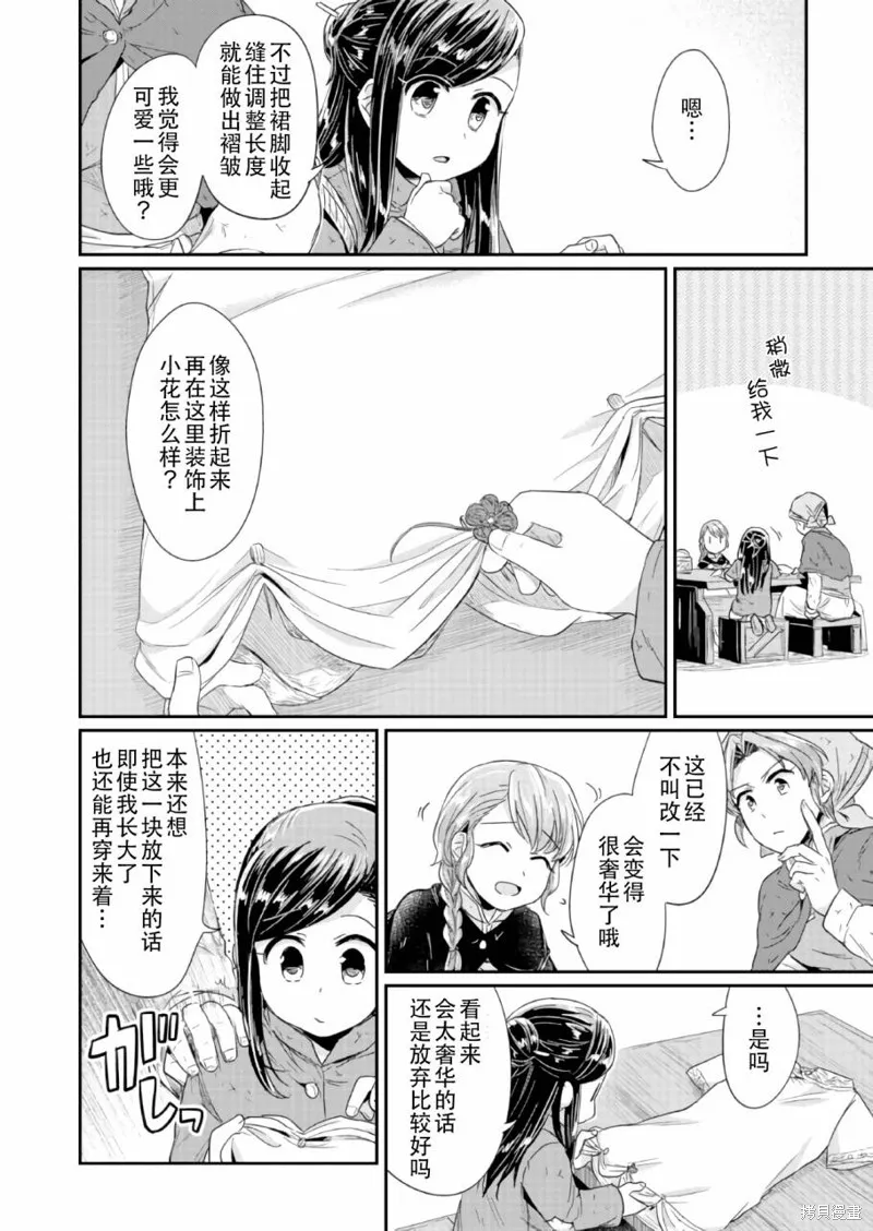 爱书的下克上 第一部,第24话,第10张