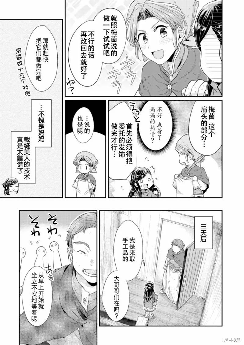 爱书的下克上 第一部,第24话,第11张