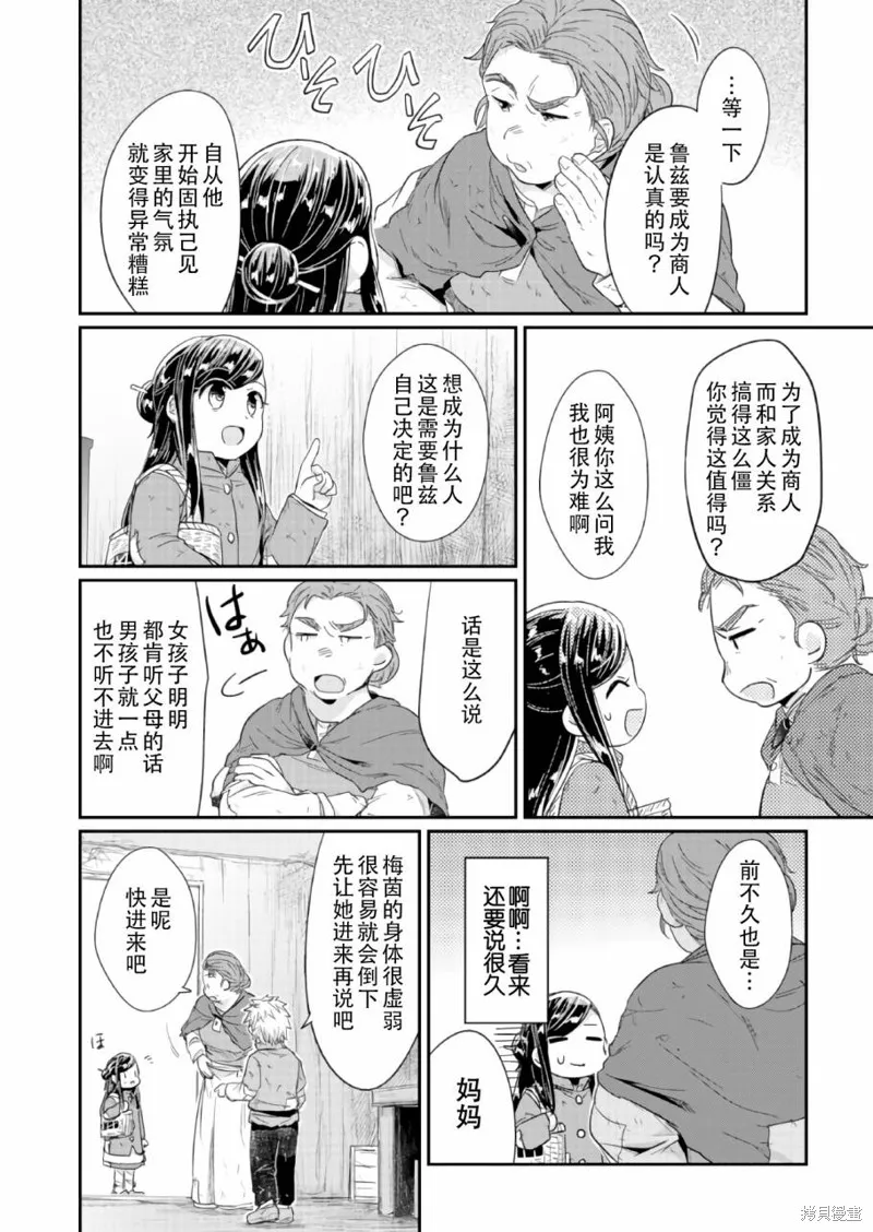 爱书的下克上 第一部,第24话,第12张