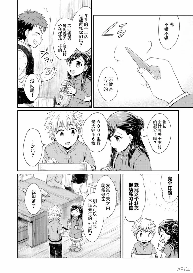 爱书的下克上 第一部,第24话,第14张
