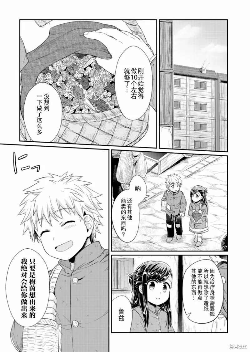 爱书的下克上 第一部,第24话,第15张