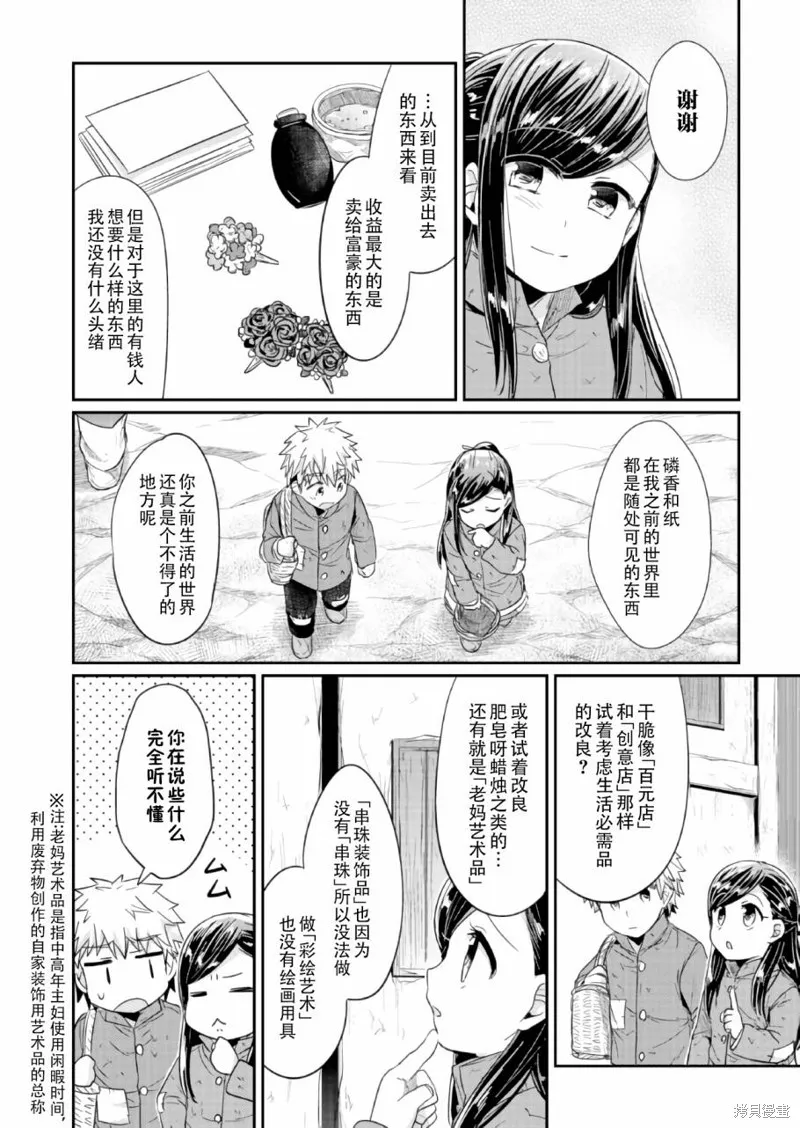 爱书的下克上 第一部,第24话,第16张