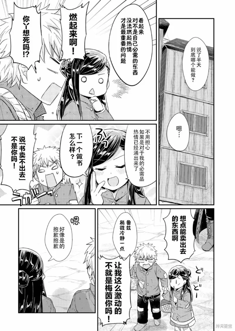 爱书的下克上 第一部,第24话,第17张