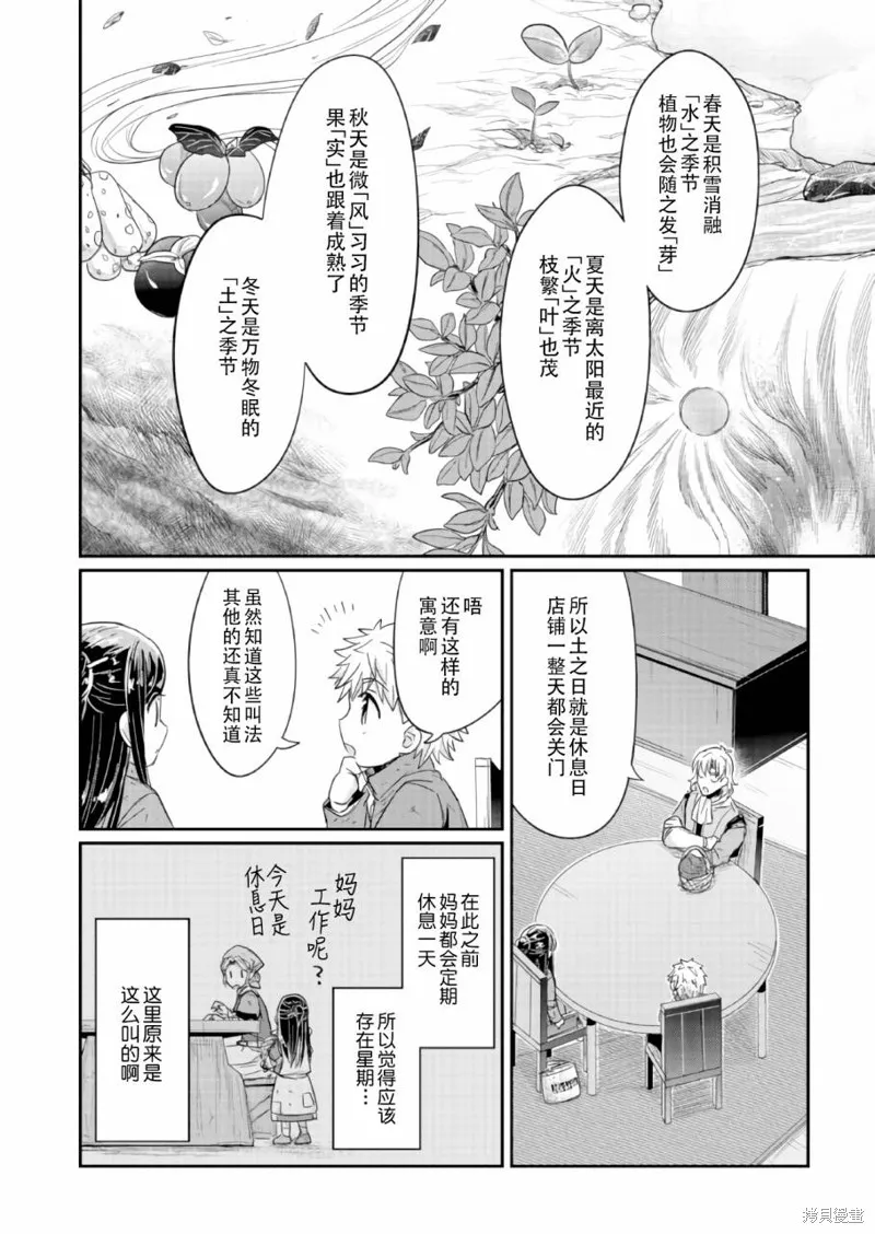 爱书的下克上 第一部,第24话,第20张