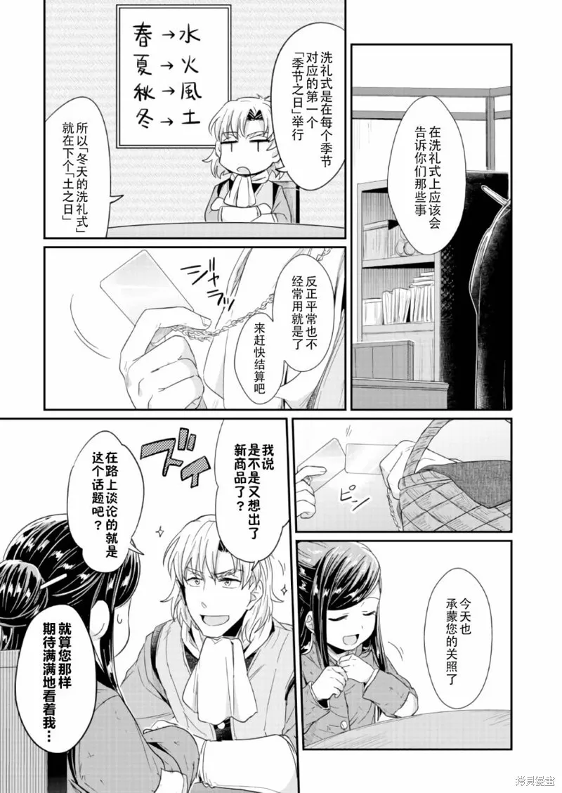 爱书的下克上 第一部,第24话,第21张