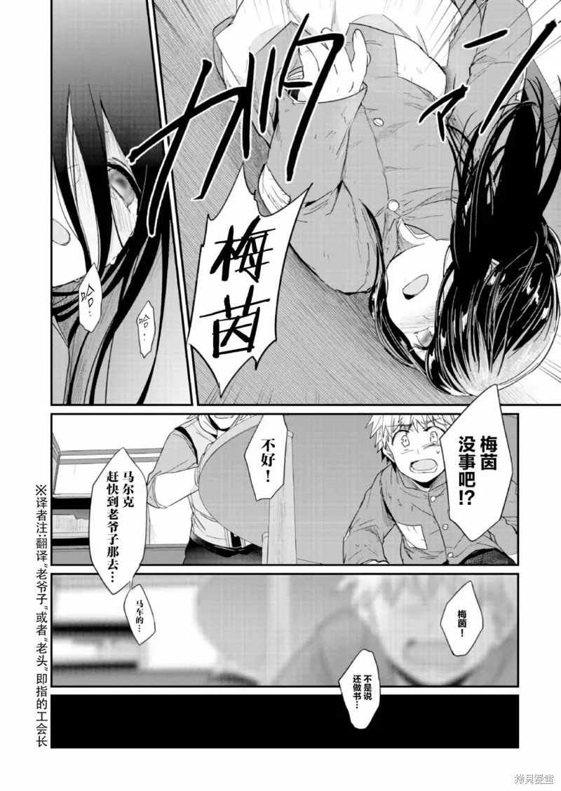 爱书的下克上 第一部,第24话,第24张