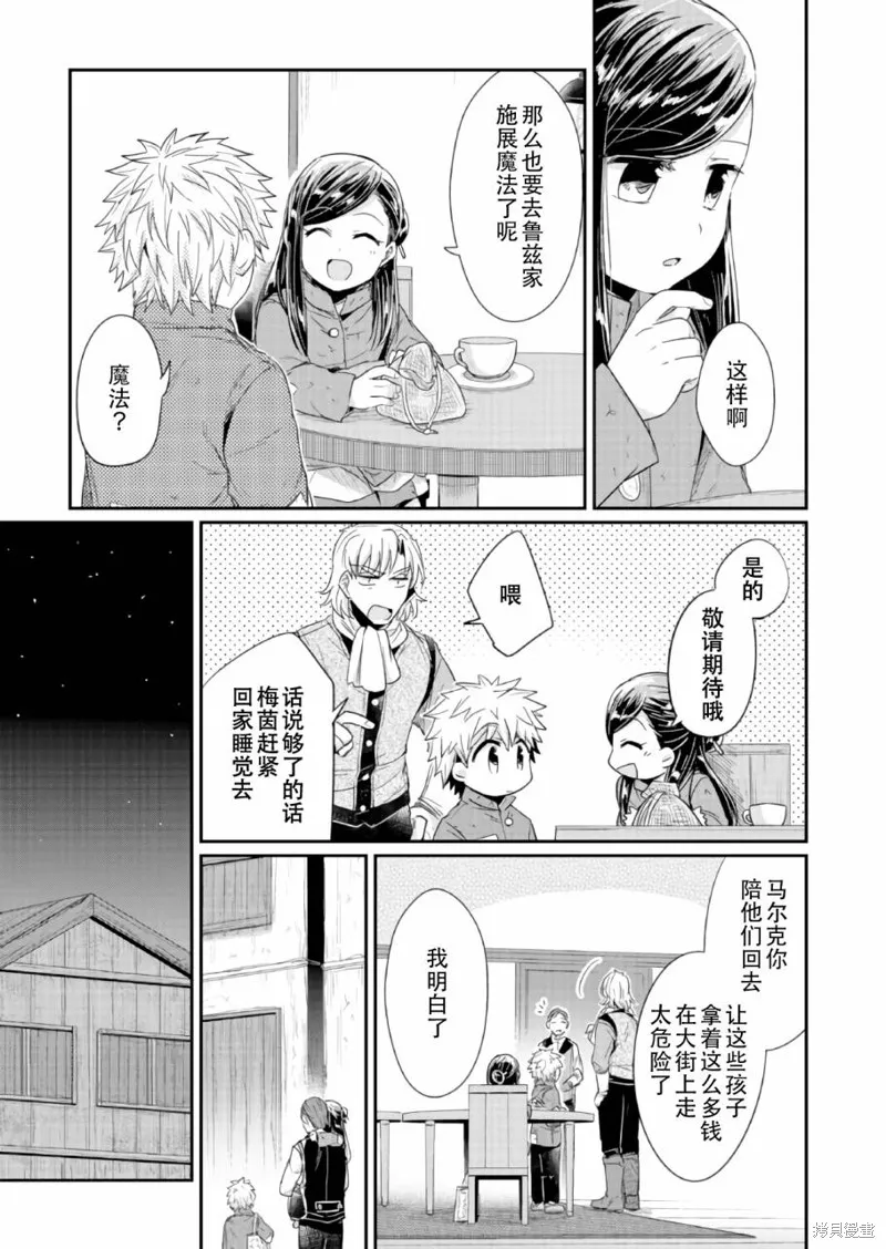 爱书的下克上 第一部,第24话,第5张