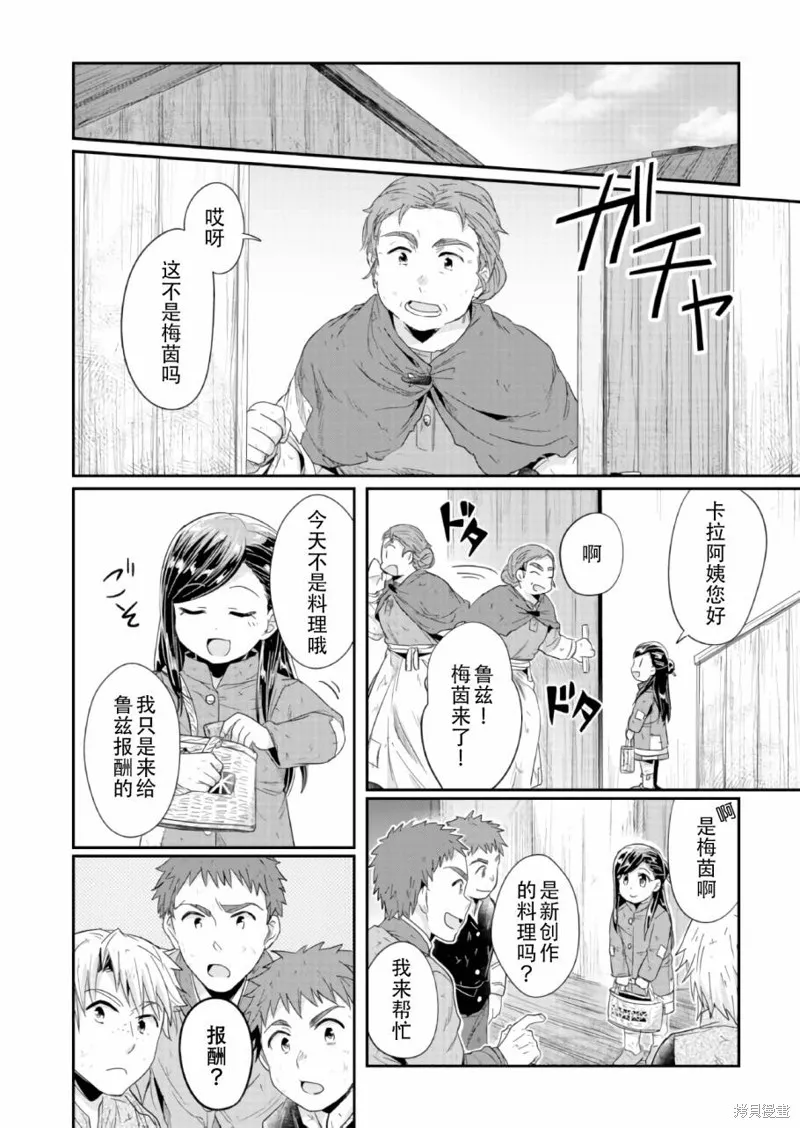 爱书的下克上 第一部,第24话,第6张