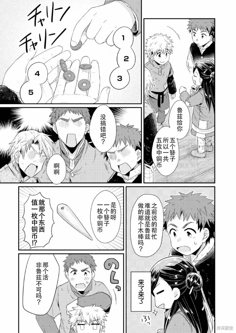 爱书的下克上 第一部,第24话,第7张