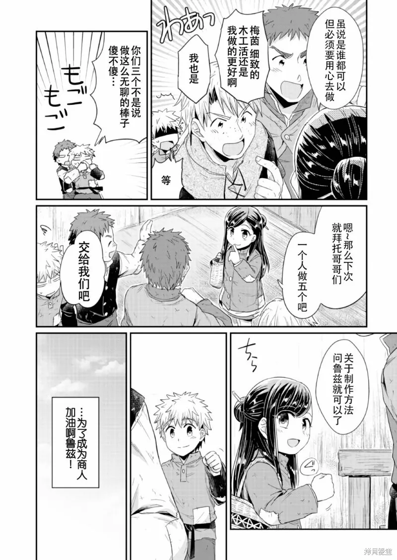 爱书的下克上 第一部,第24话,第8张