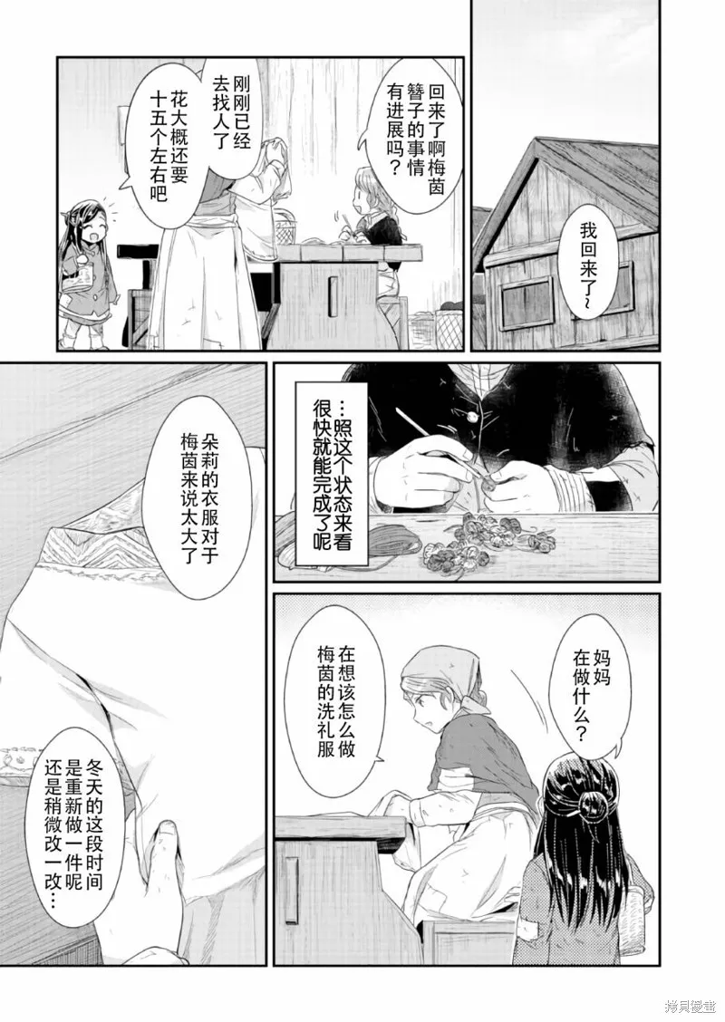 爱书的下克上 第一部,第24话,第9张