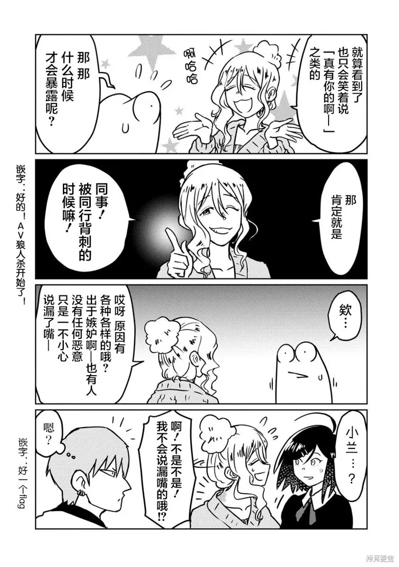 我开始做AV男优了,第69话,第10张