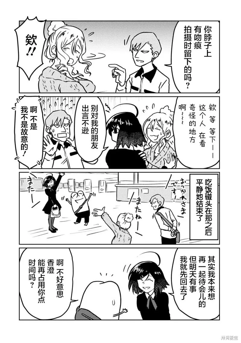 我开始做AV男优了,第69话,第11张