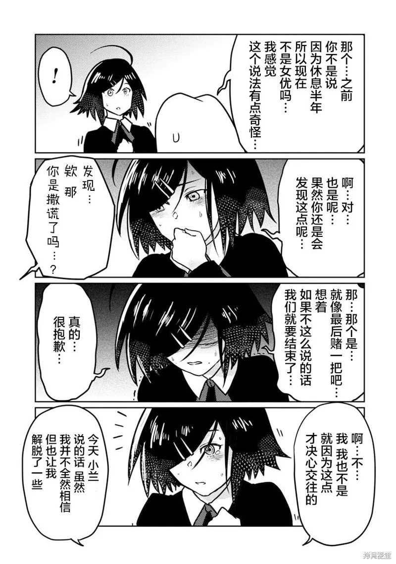 我开始做AV男优了,第69话,第12张