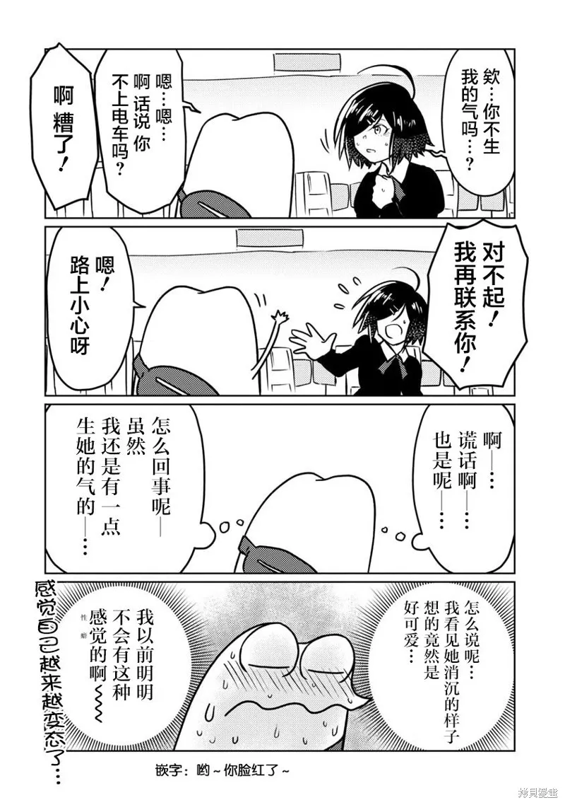 我开始做AV男优了,第69话,第13张