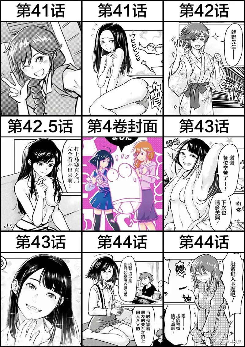 我开始做AV男优了,第69话,第15张