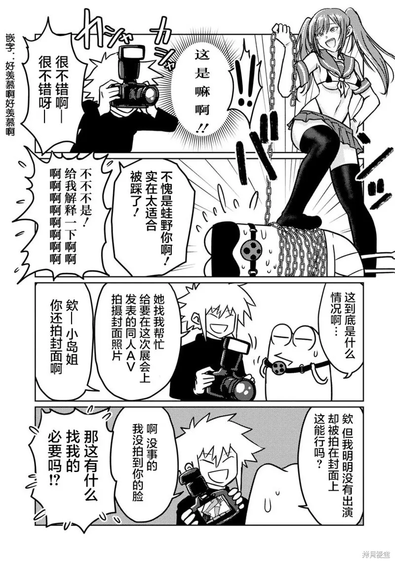 我开始做AV男优了,第69话,第2张