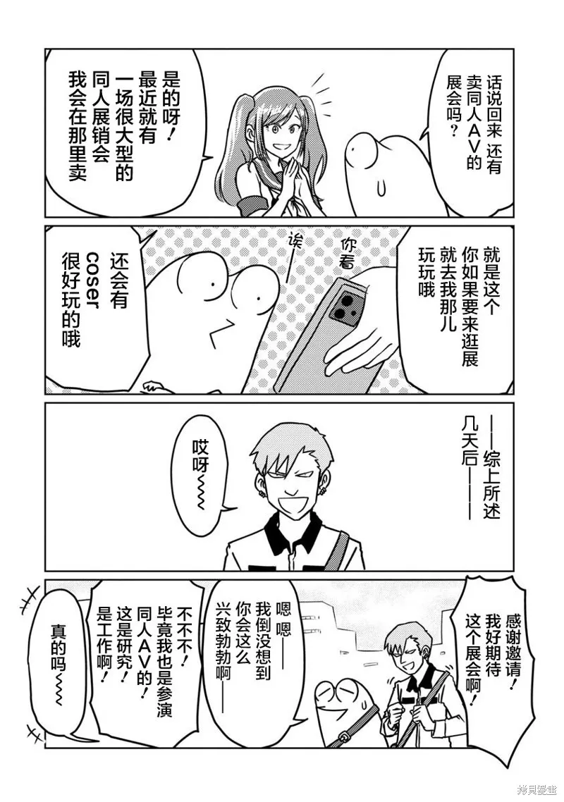 我开始做AV男优了,第69话,第3张