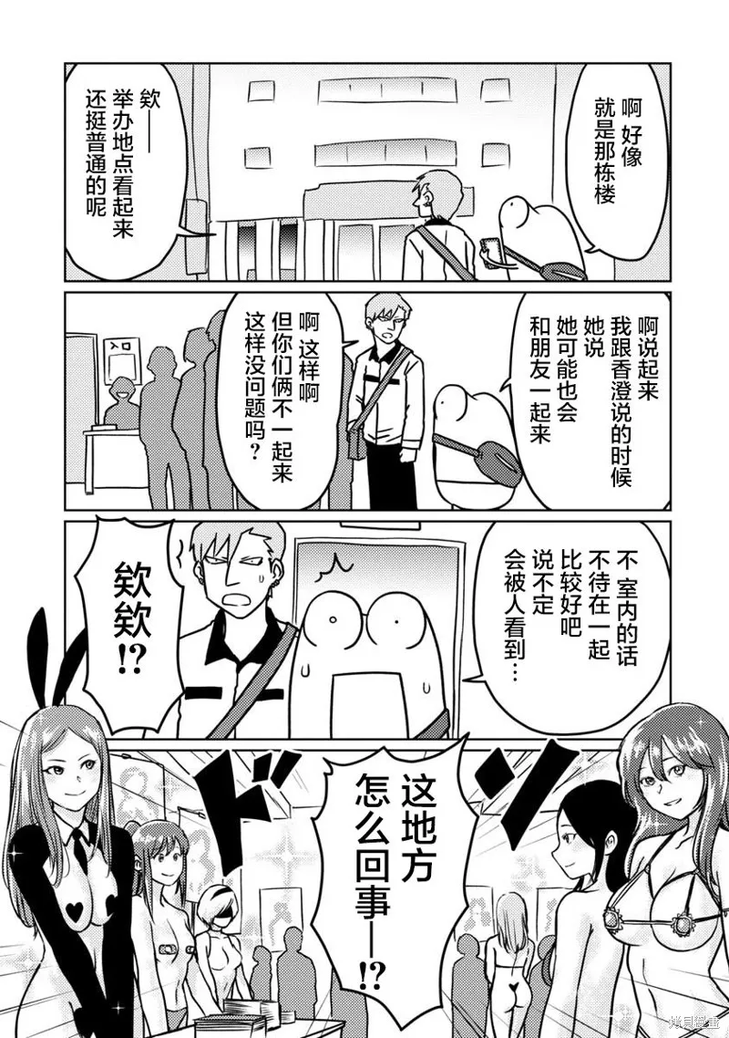 我开始做AV男优了,第69话,第4张