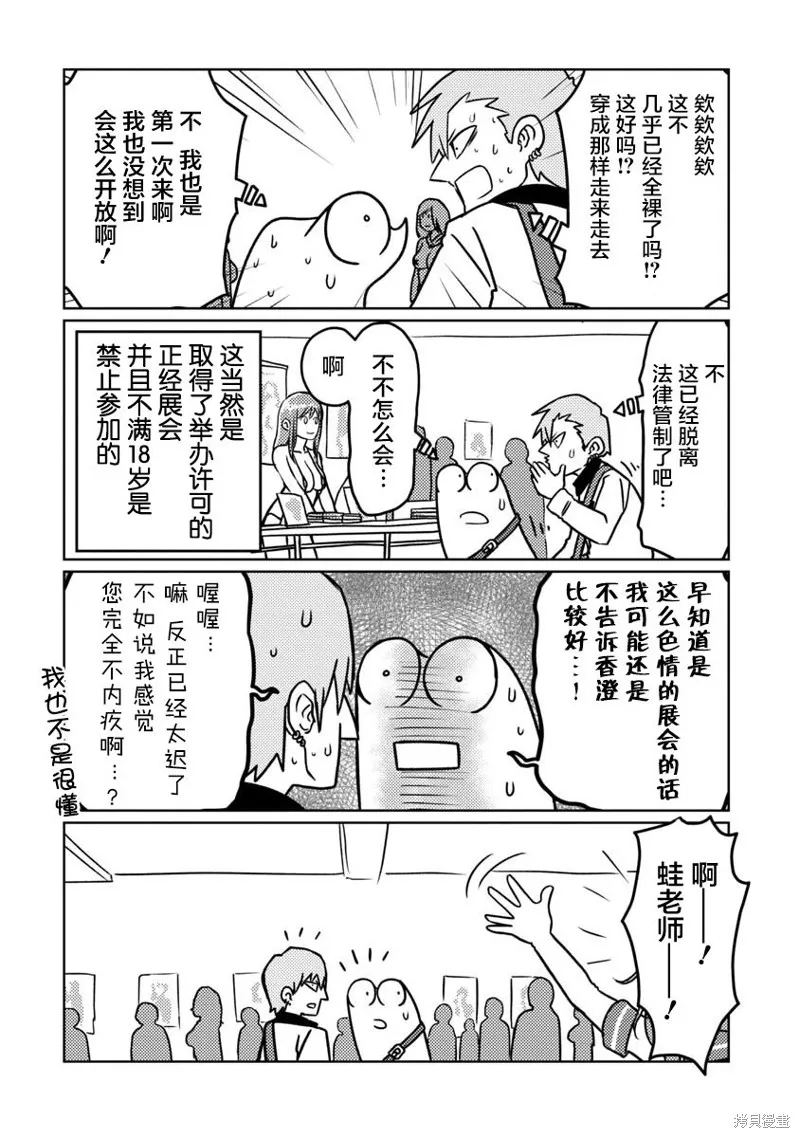 我开始做AV男优了,第69话,第5张