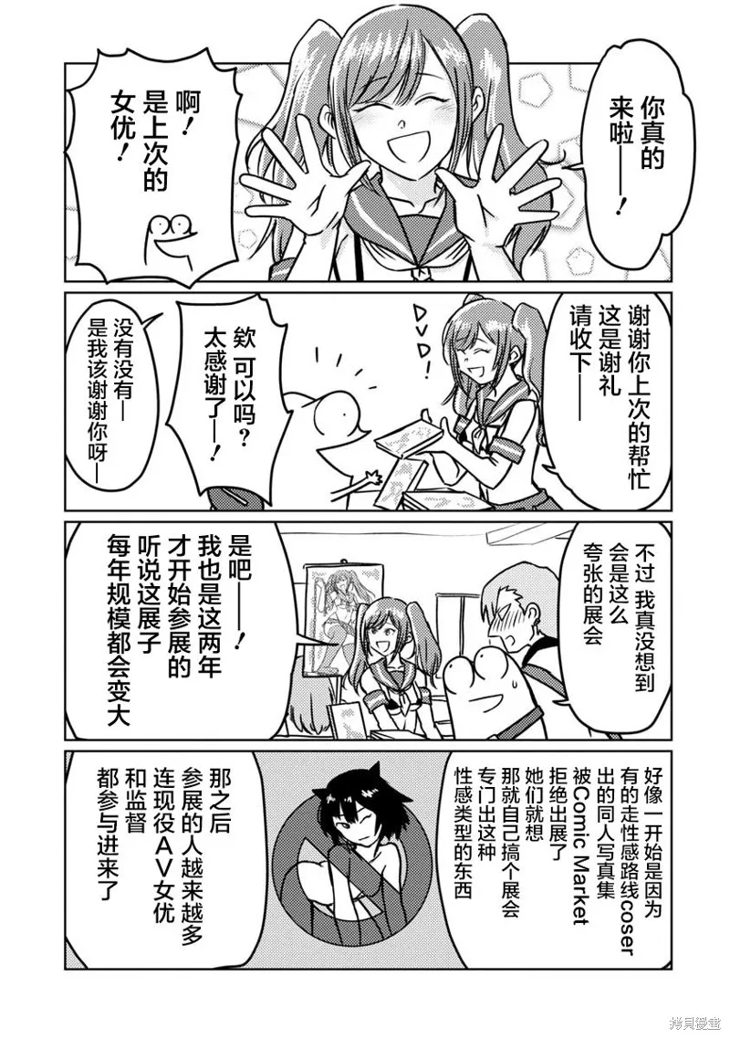 我开始做AV男优了,第69话,第6张