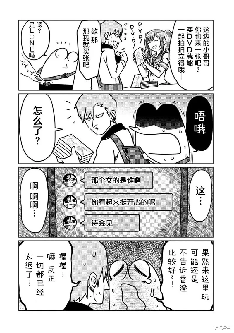 我开始做AV男优了,第69话,第7张