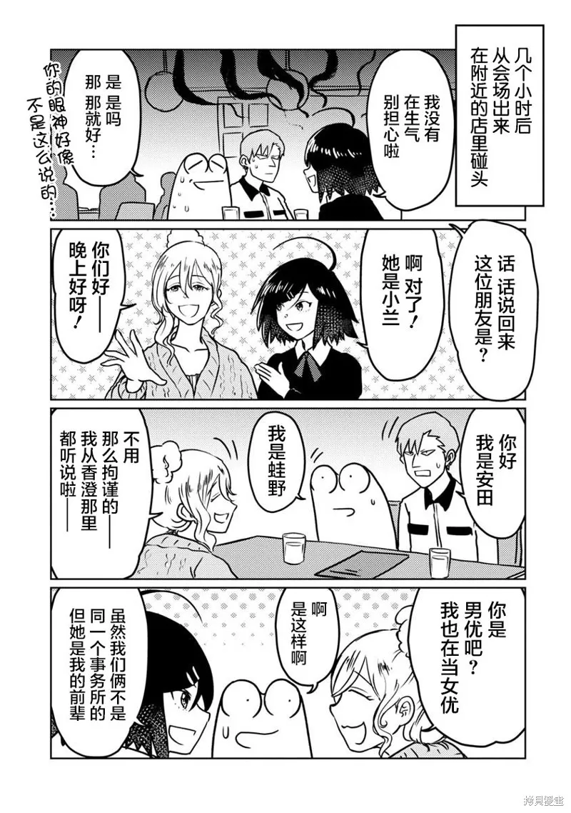 我开始做AV男优了,第69话,第8张
