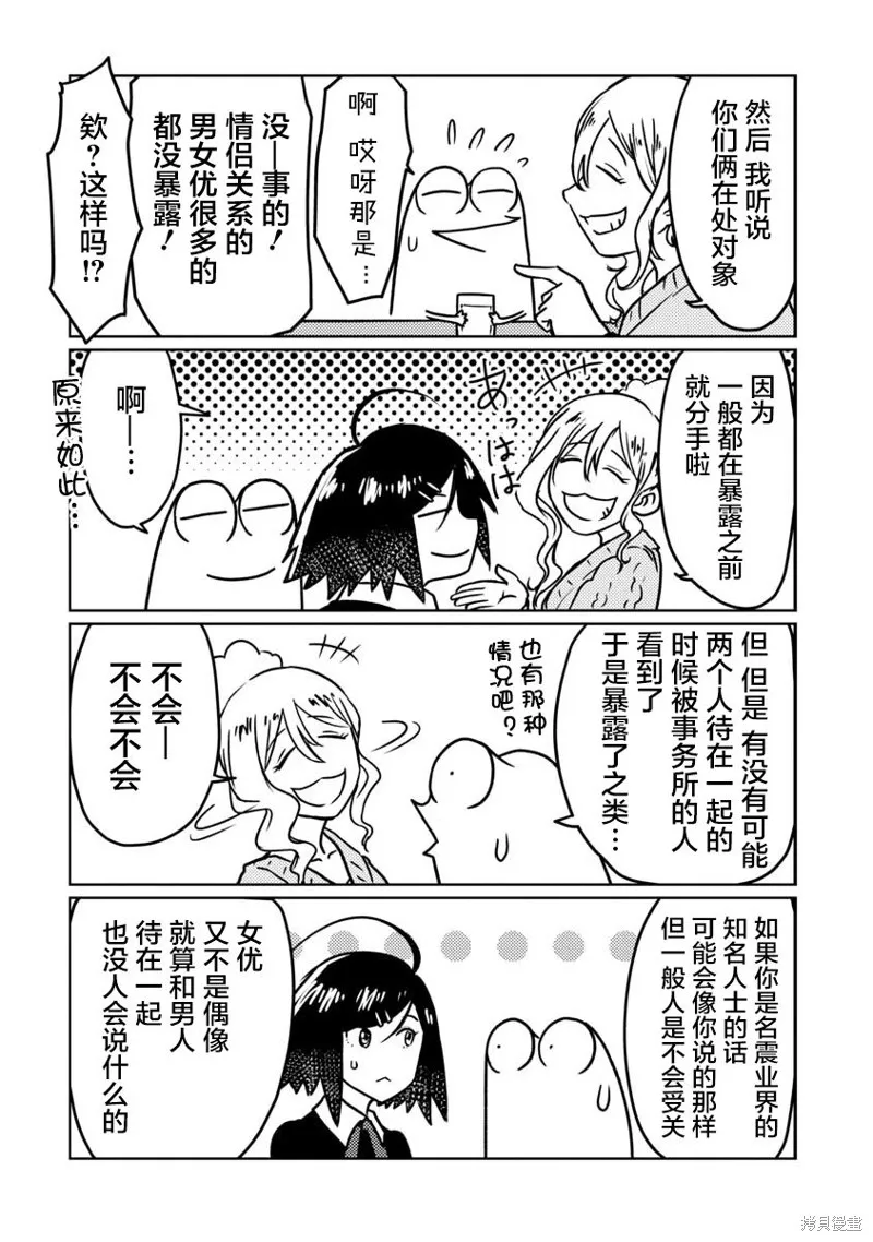 我开始做AV男优了,第69话,第9张
