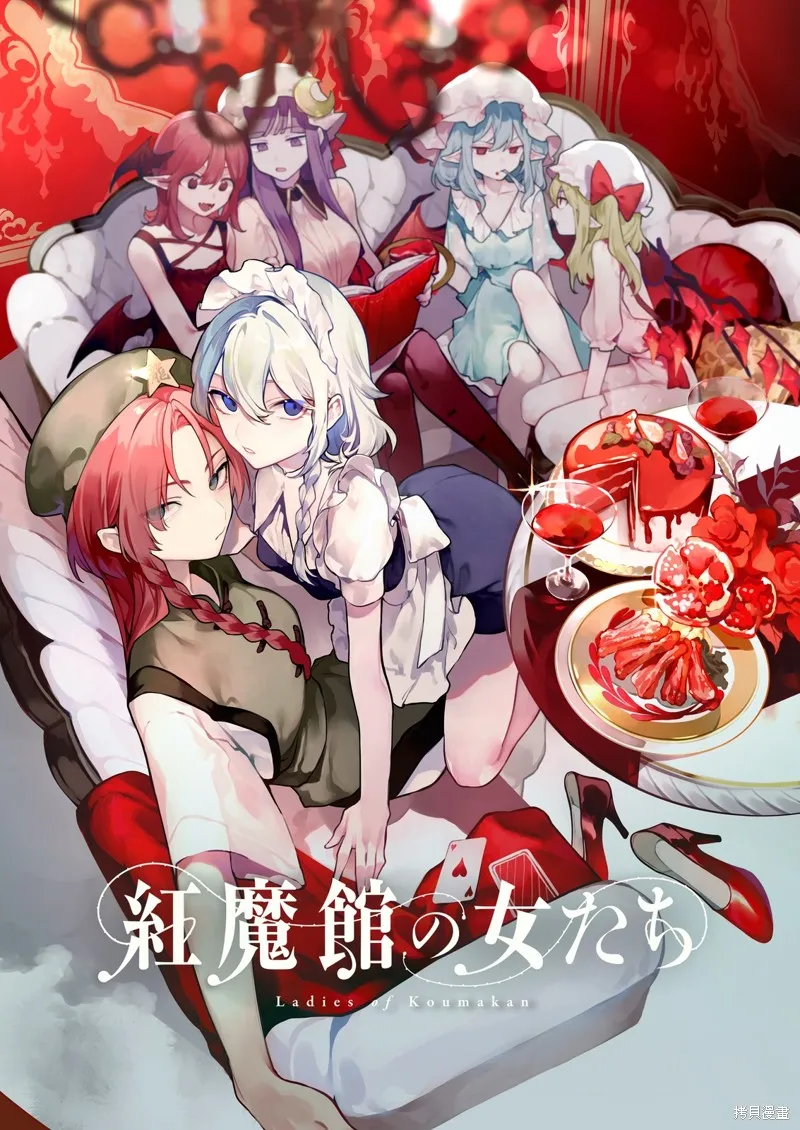 紅魔館的女人們,第07话,第1张
