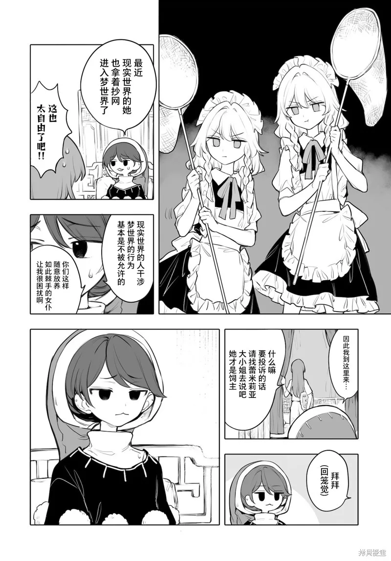 紅魔館的女人們,第07话,第10张