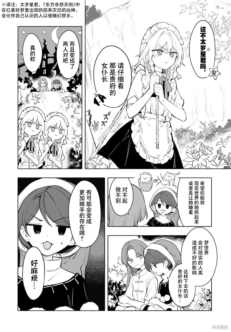 紅魔館的女人們,第07话,第12张