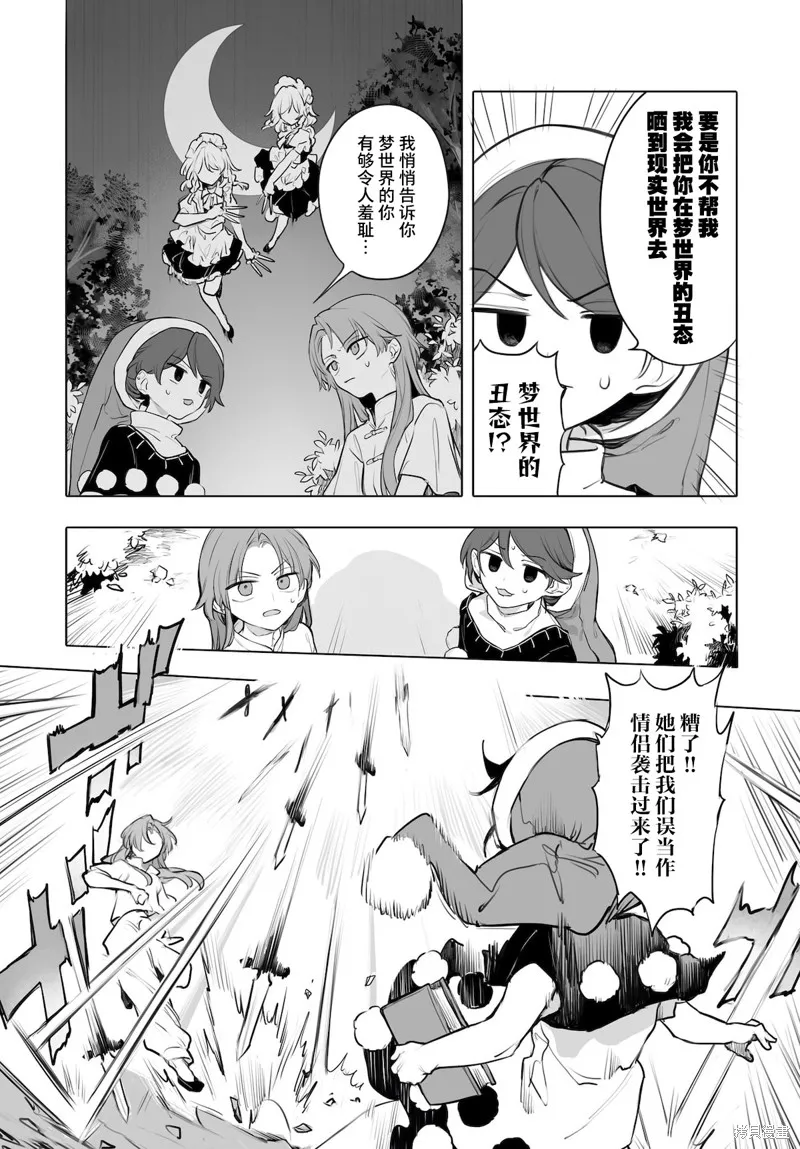 紅魔館的女人們,第07话,第13张