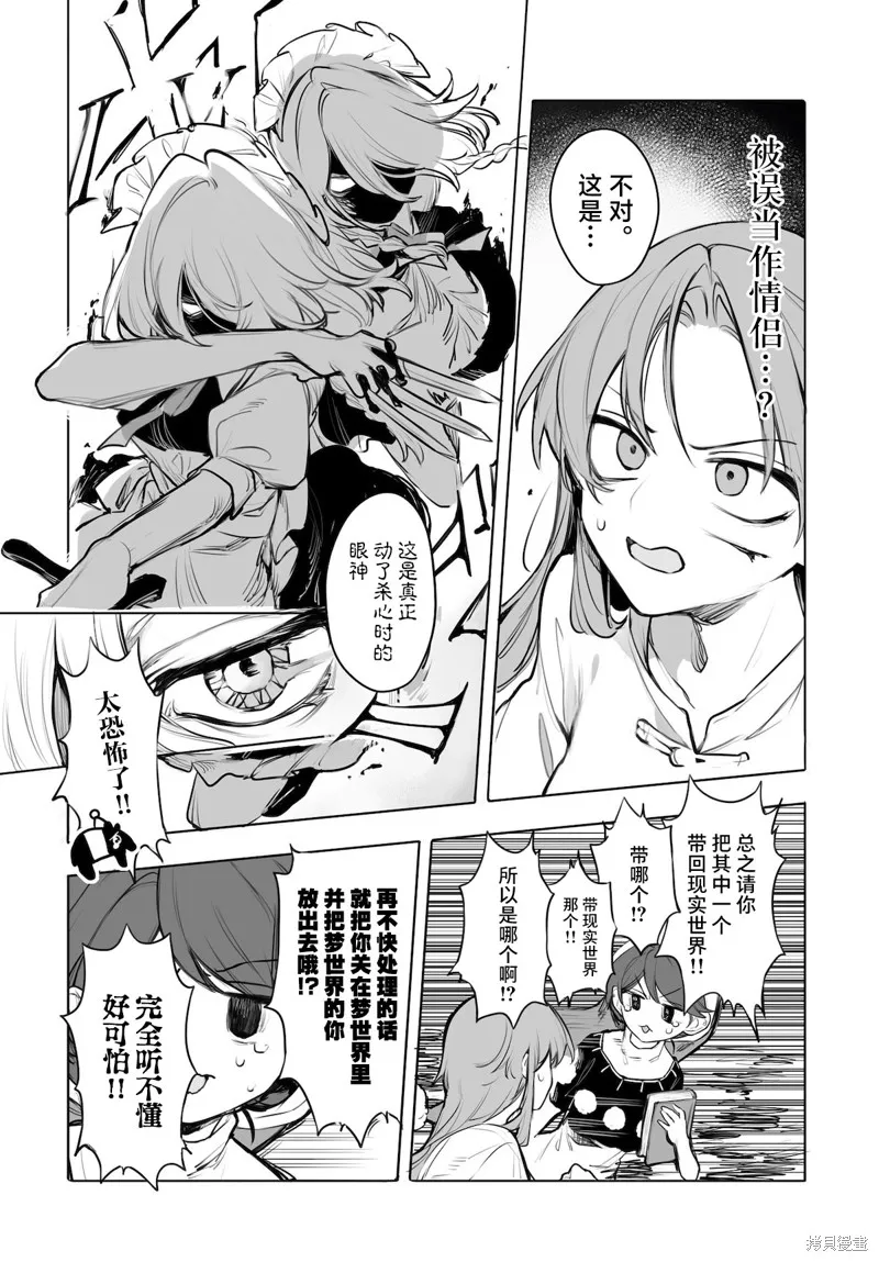 紅魔館的女人們,第07话,第14张