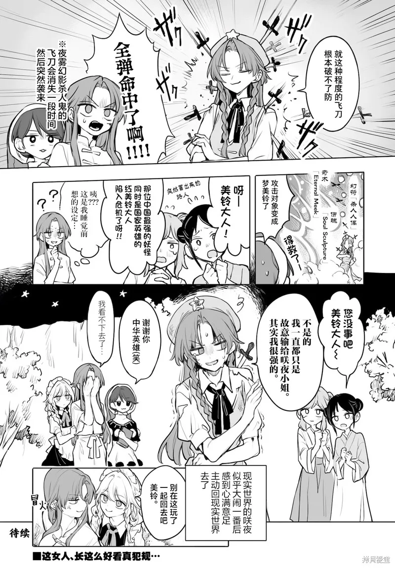 紅魔館的女人們,第07话,第17张