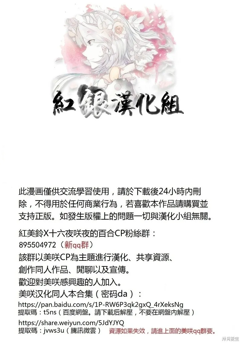 紅魔館的女人們,第07话,第20张