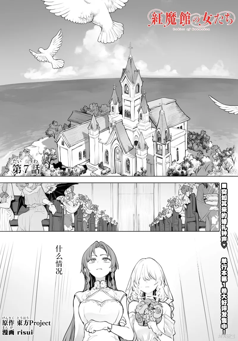 紅魔館的女人們,第07话,第3张