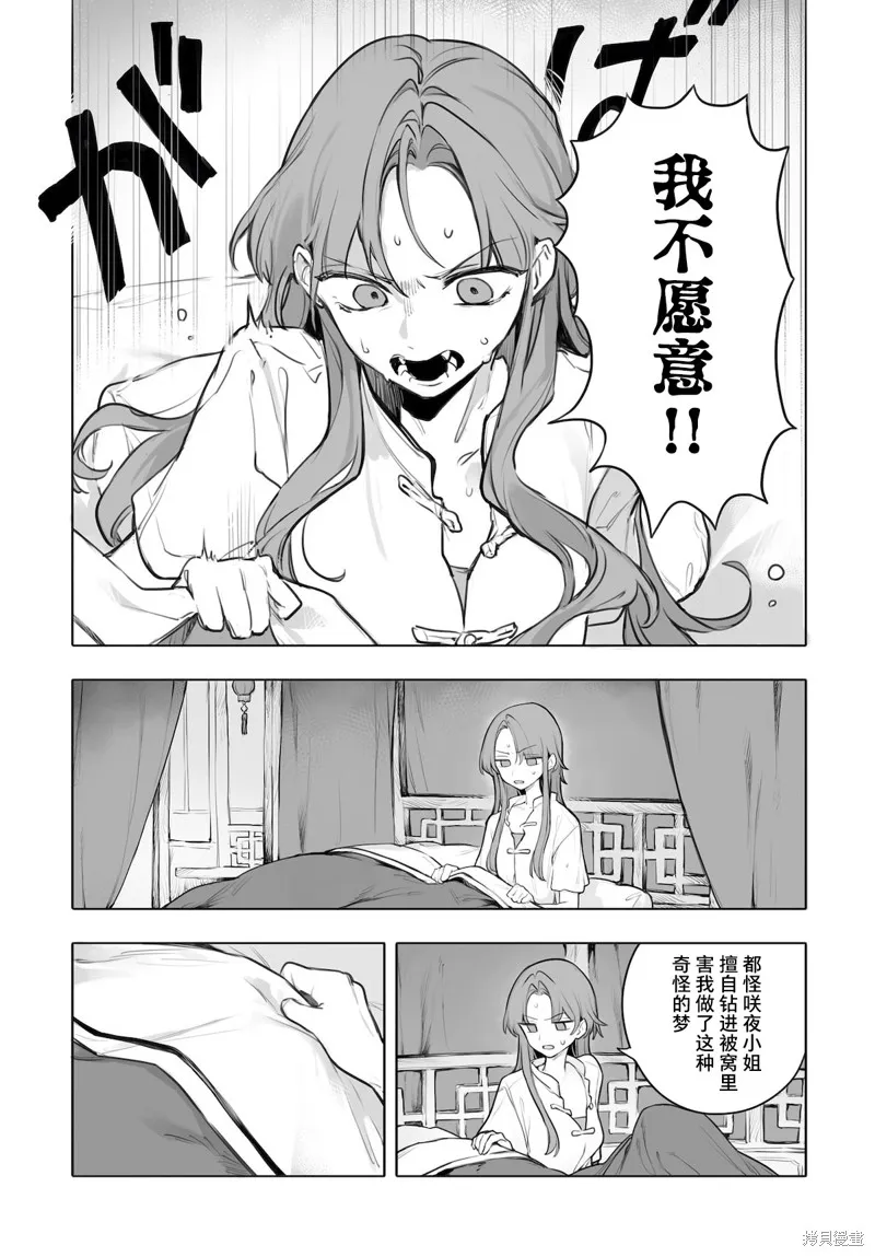 紅魔館的女人們,第07话,第7张