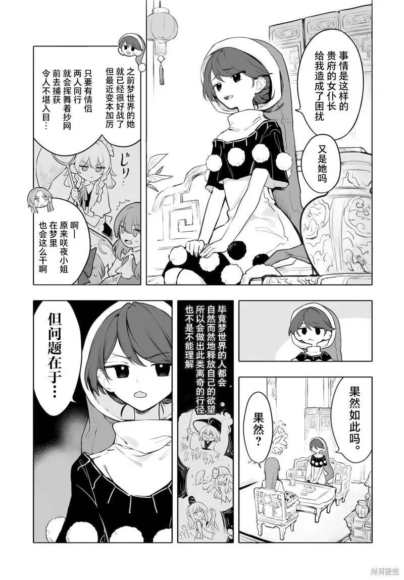 紅魔館的女人們,第07话,第9张