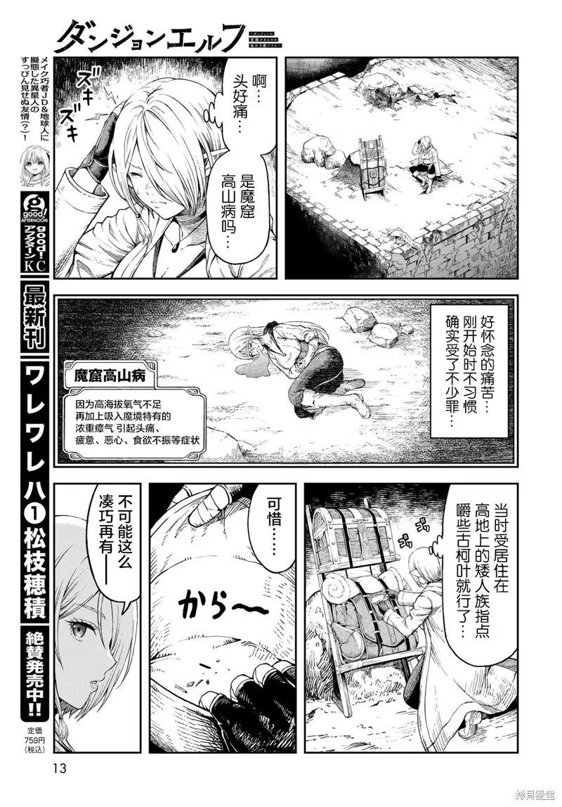 迷宮精靈～迷宮裡有寶箱是理所當然的嗎,第01話,第10张