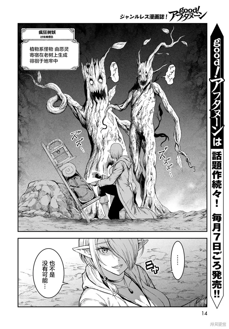 迷宮精靈～迷宮裡有寶箱是理所當然的嗎,第01話,第11张