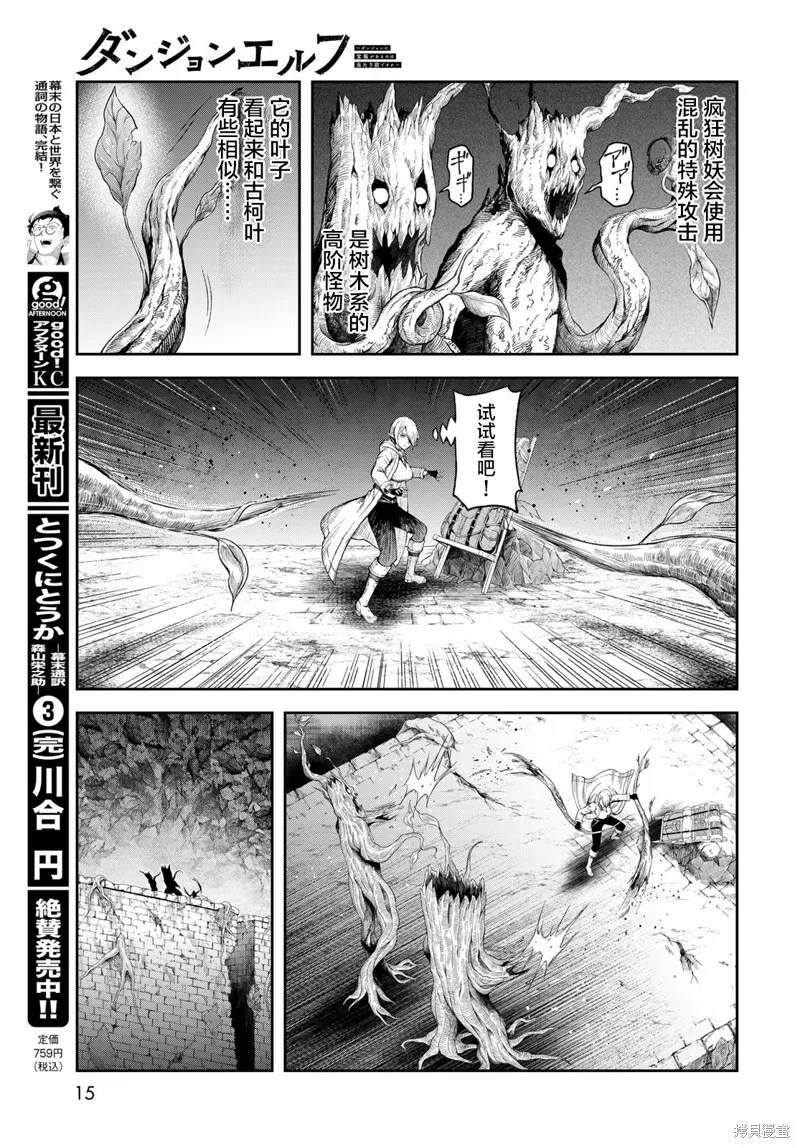 迷宮精靈～迷宮裡有寶箱是理所當然的嗎,第01話,第12张