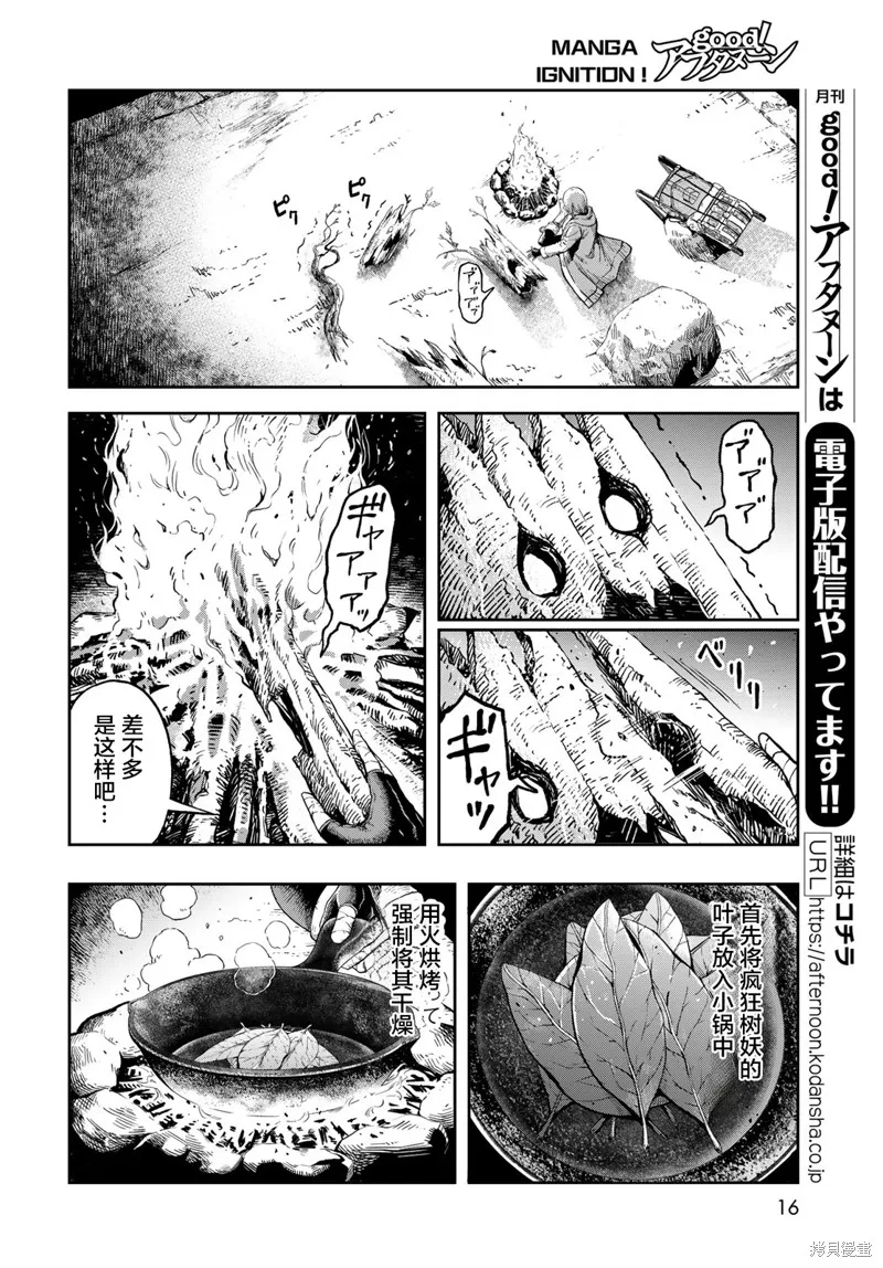 迷宮精靈～迷宮裡有寶箱是理所當然的嗎,第01話,第13张