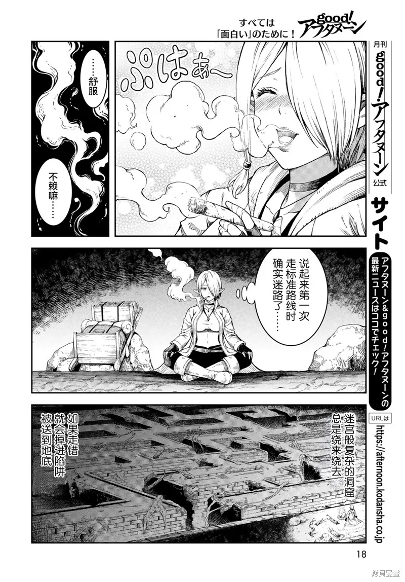 迷宮精靈～迷宮裡有寶箱是理所當然的嗎,第01話,第15张