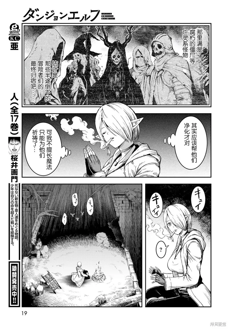 迷宮精靈～迷宮裡有寶箱是理所當然的嗎,第01話,第16张