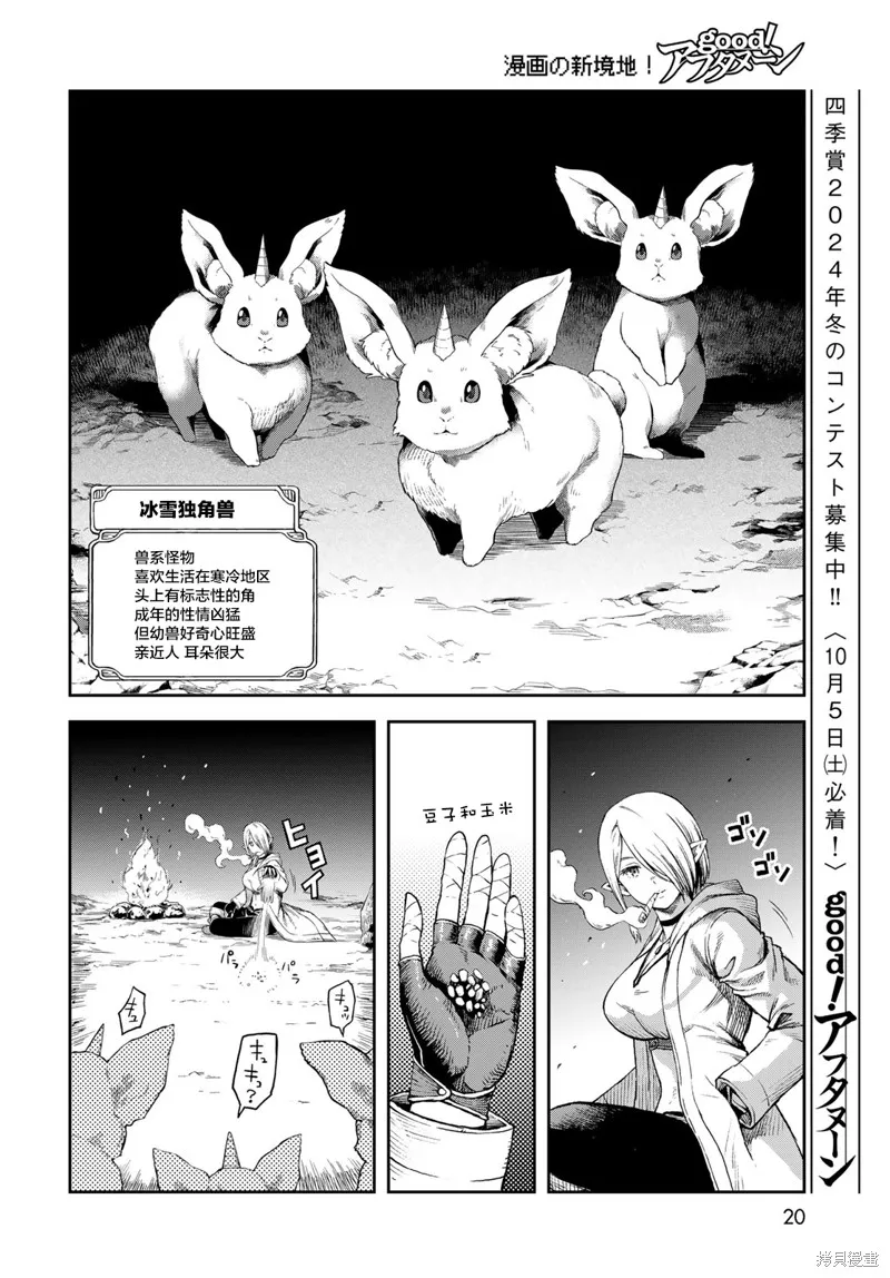 迷宮精靈～迷宮裡有寶箱是理所當然的嗎,第01話,第17张