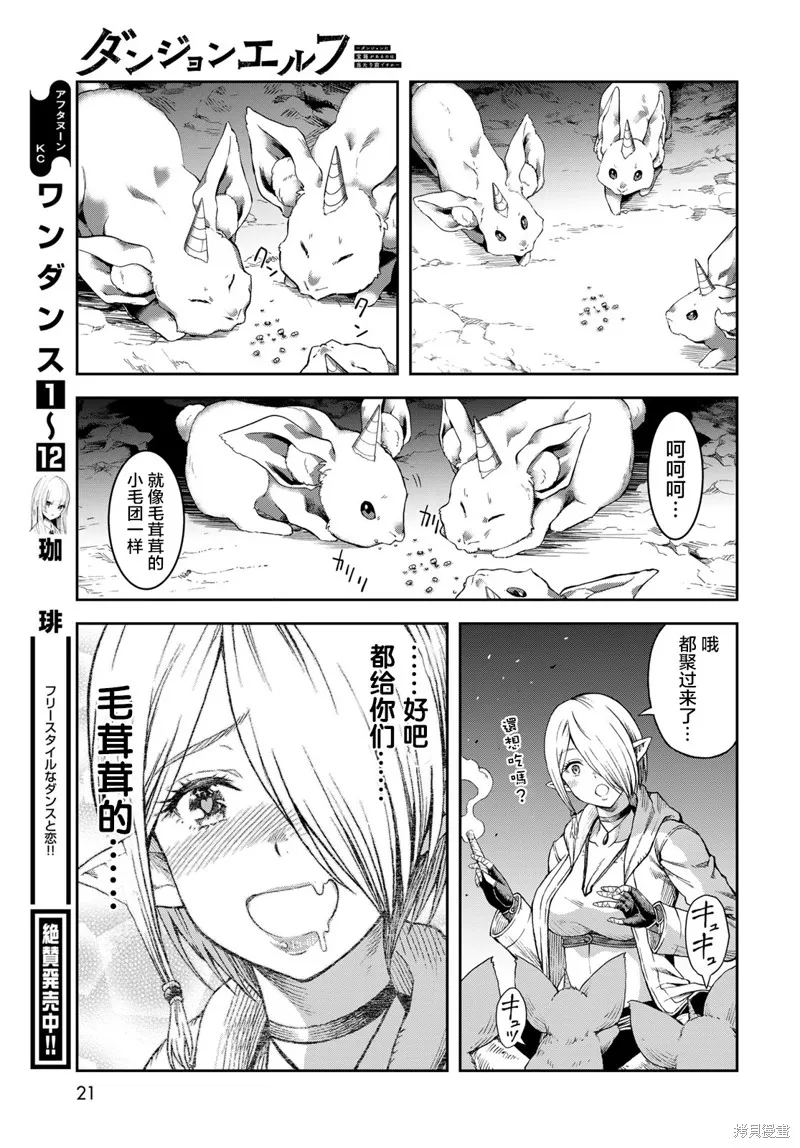 迷宮精靈～迷宮裡有寶箱是理所當然的嗎,第01話,第18张