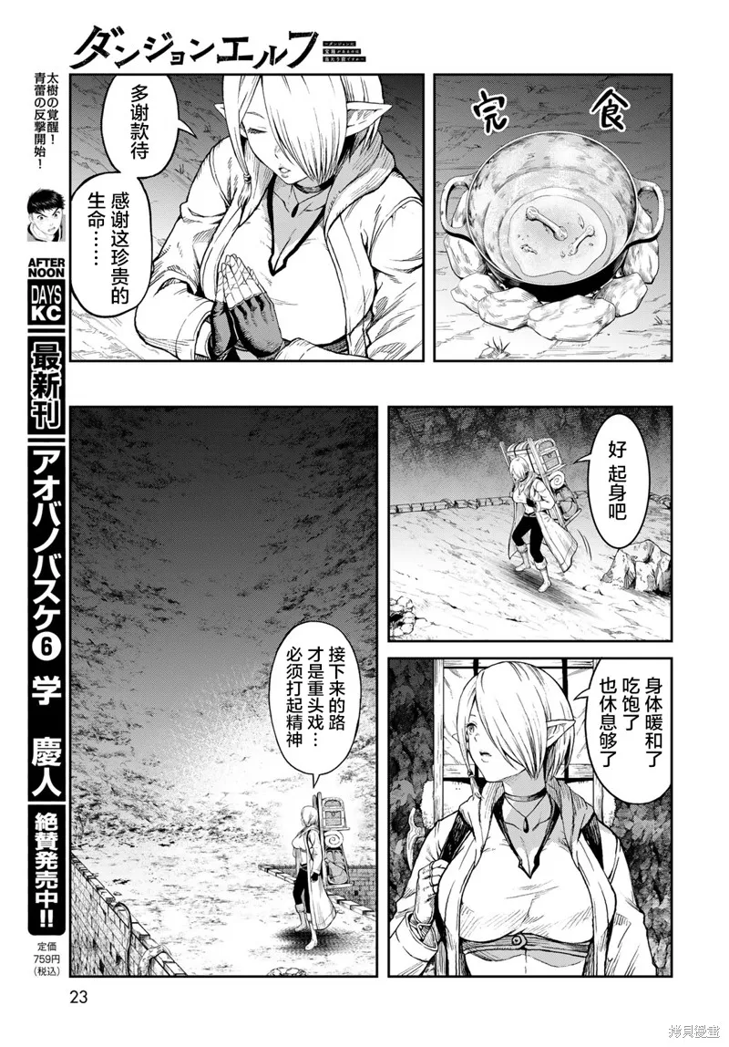 迷宮精靈～迷宮裡有寶箱是理所當然的嗎,第01話,第20张