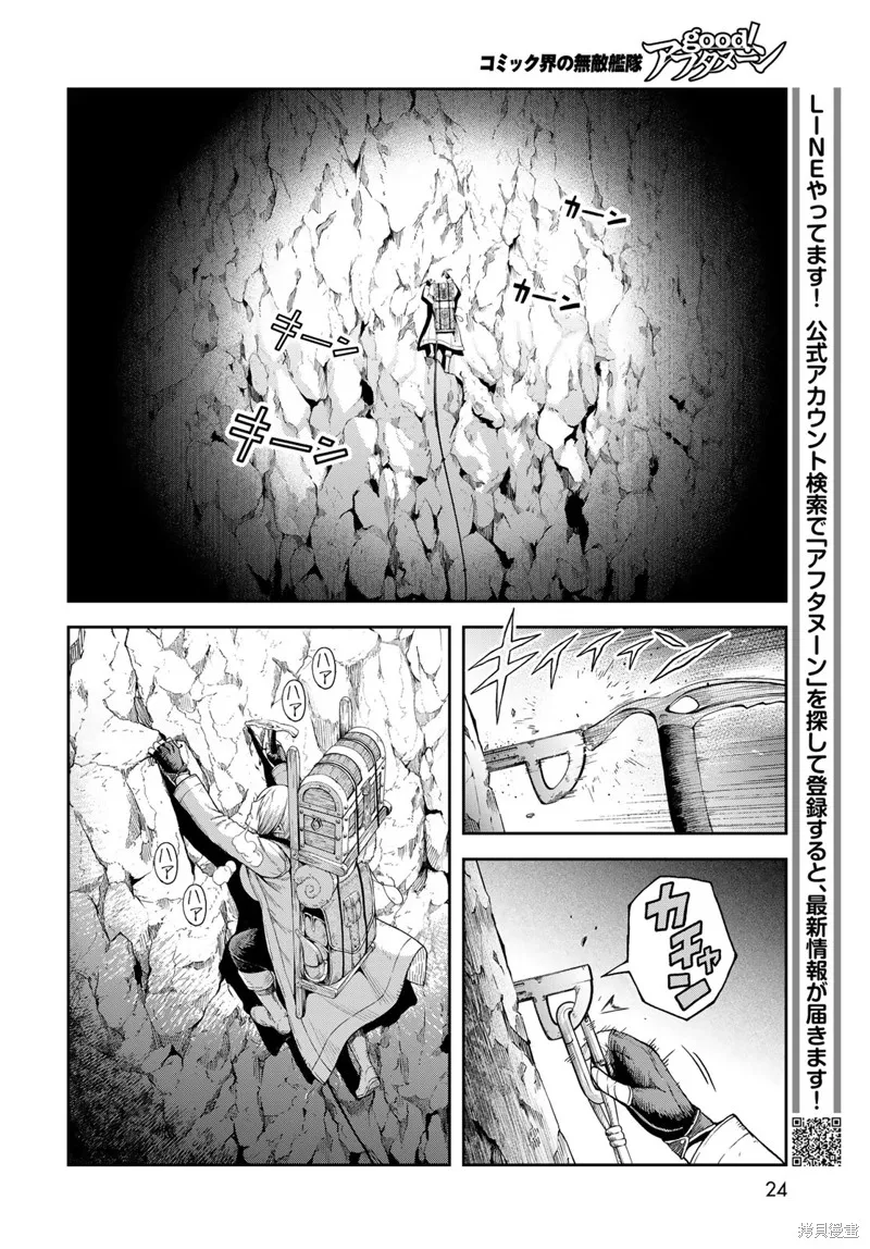 迷宮精靈～迷宮裡有寶箱是理所當然的嗎,第01話,第21张